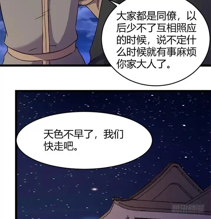 《风鬼传说》第170话 第18页