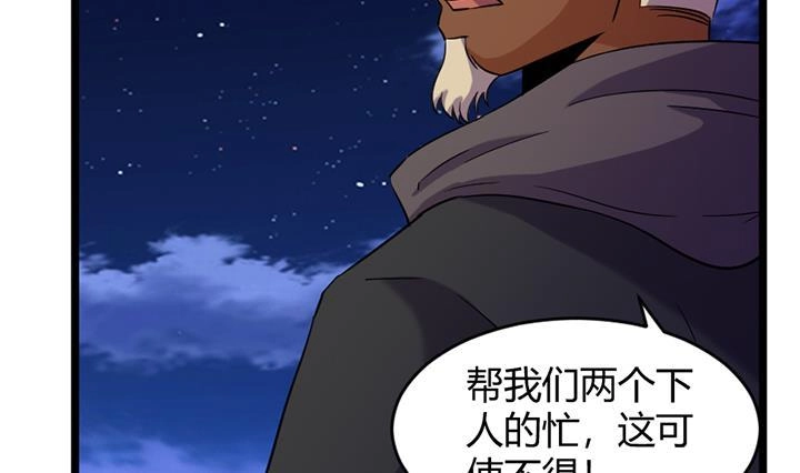 《风鬼传说》第170话 第23页