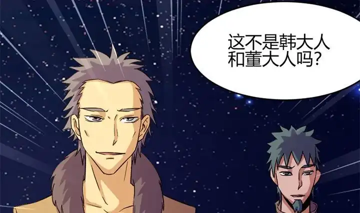 《风鬼传说》第170话 第6页