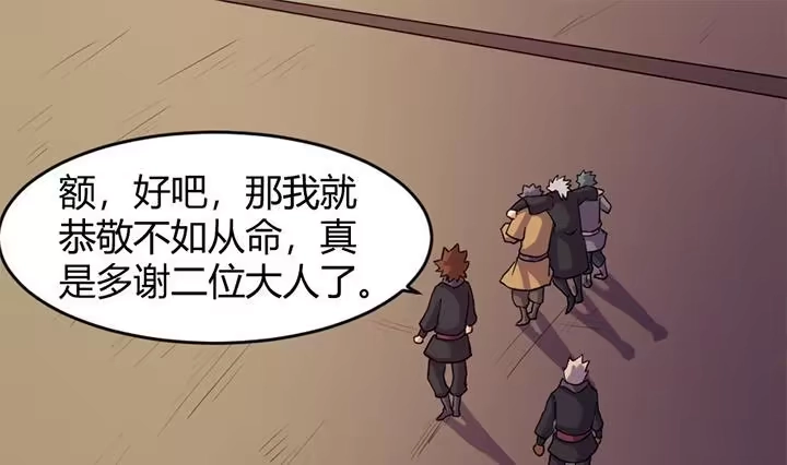 《风鬼传说》第170话 第29页