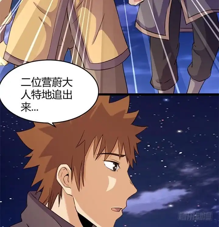 《风鬼传说》第170话 第8页