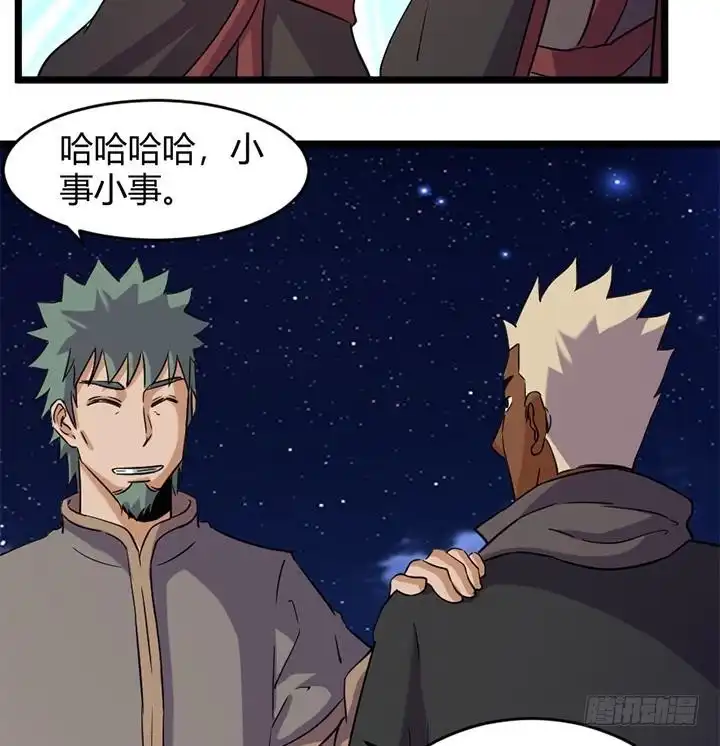 《风鬼传说》第170话 第17页