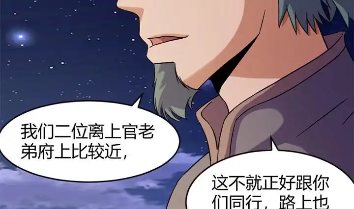 《风鬼传说》第170话 第14页