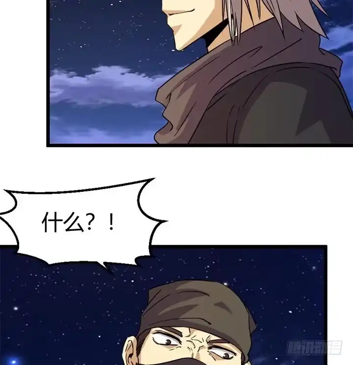 《风鬼传说》第171话 第18页