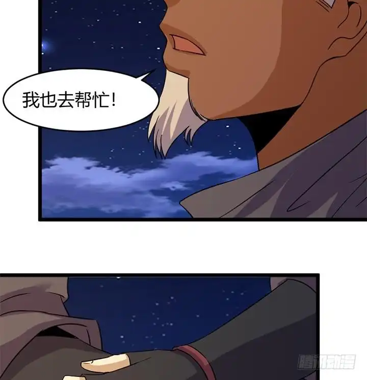 《风鬼传说》第171话 第35页