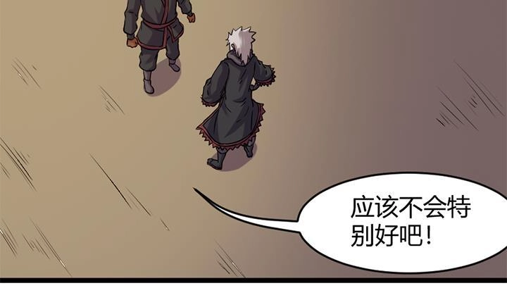 《风鬼传说》第172话 第30页