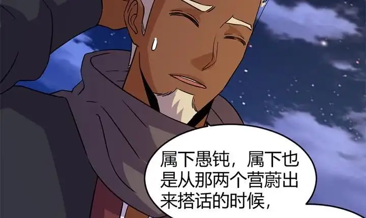《风鬼传说》第172话 第25页