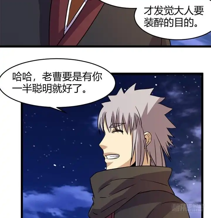 《风鬼传说》第172话 第26页