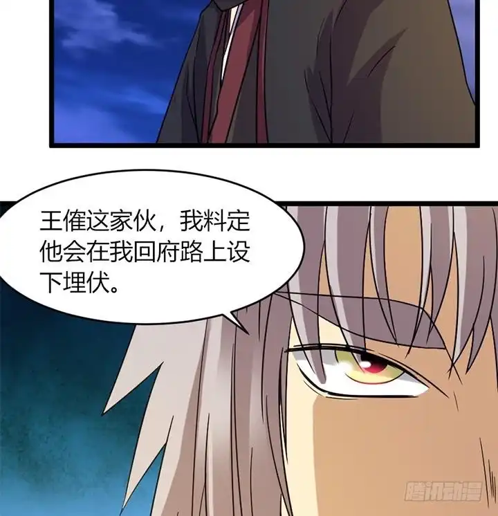 《风鬼传说》第172话 第27页