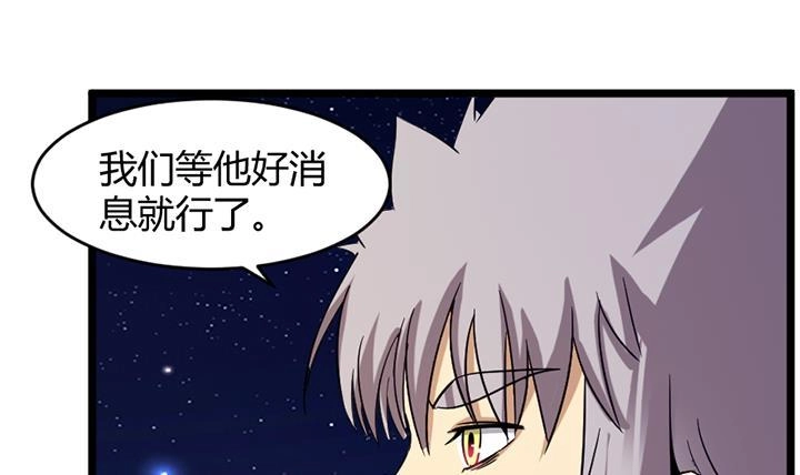 《风鬼传说》第172话 第4页