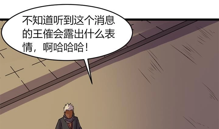 《风鬼传说》第172话 第29页