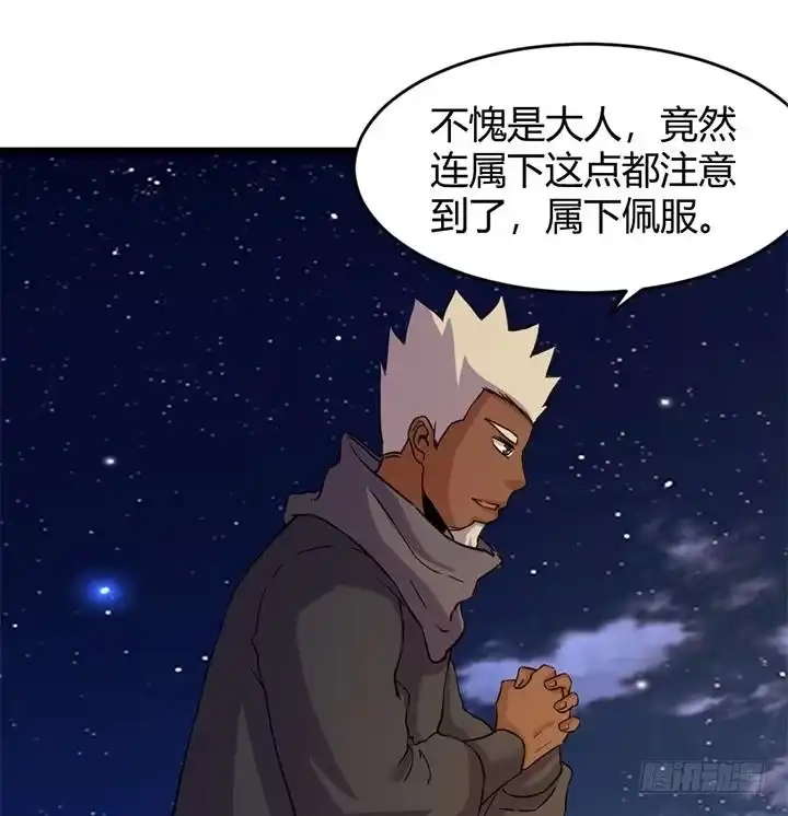 《风鬼传说》第172话 第17页