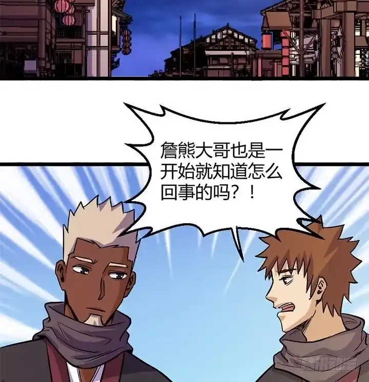 《风鬼传说》第173话 第35页