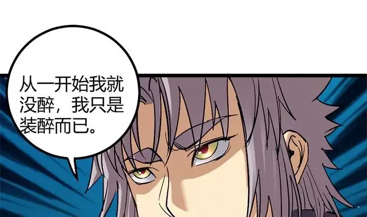 《风鬼传说》第173话 第20页