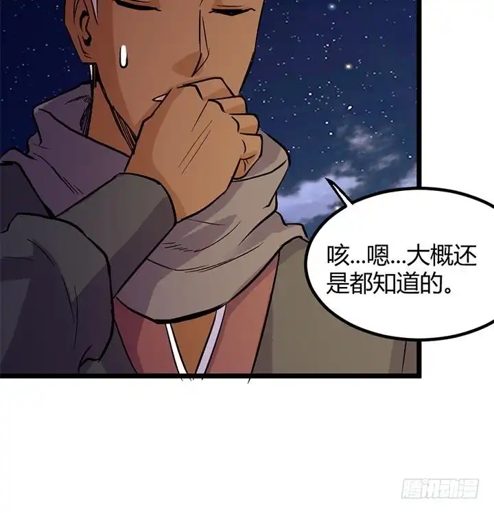 《风鬼传说》第173话 第37页