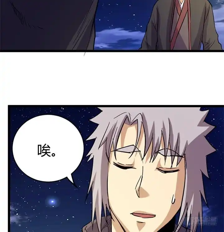 《风鬼传说》第173话 第18页