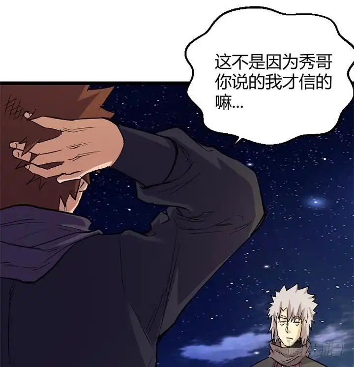 《风鬼传说》第173话 第17页