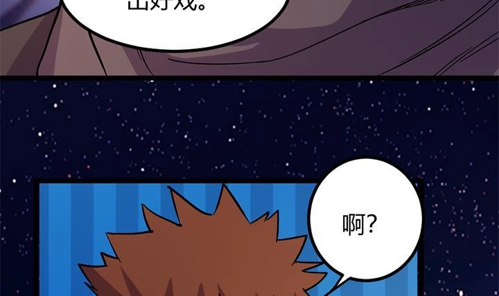 《风鬼传说》第173话 第31页