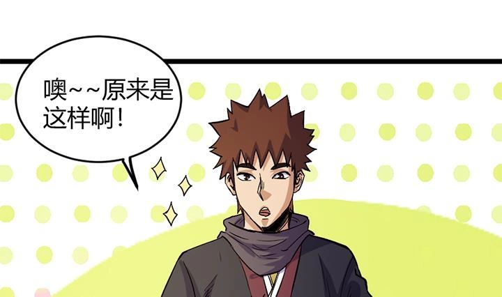 《风鬼传说》第173话 第11页