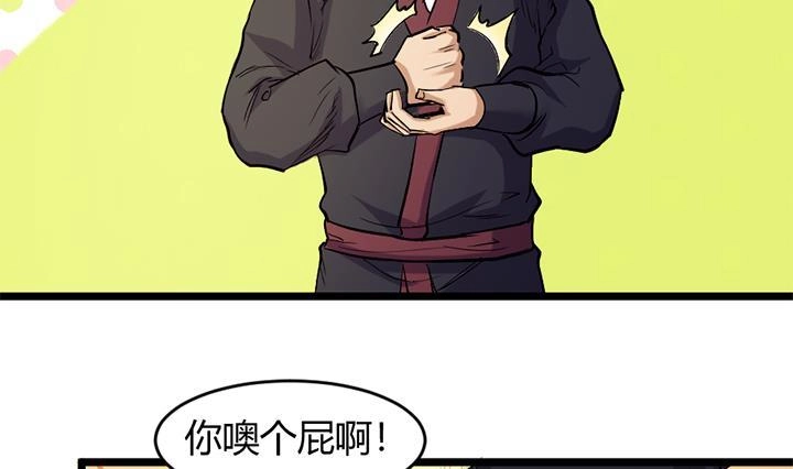 《风鬼传说》第173话 第12页