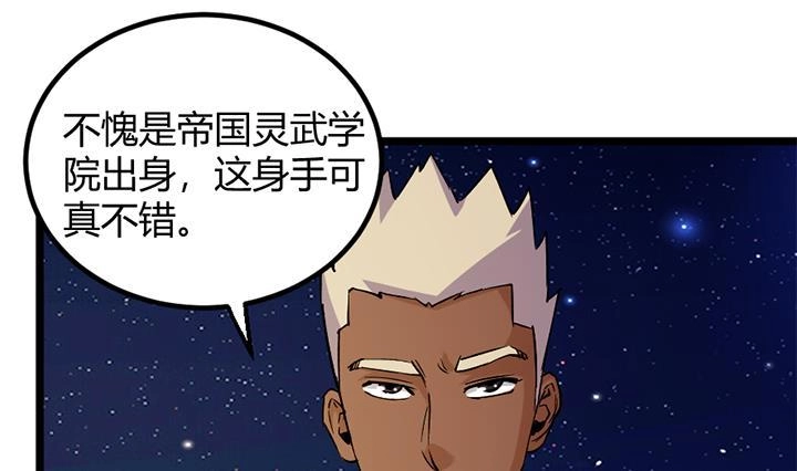 《风鬼传说》第173话 第2页