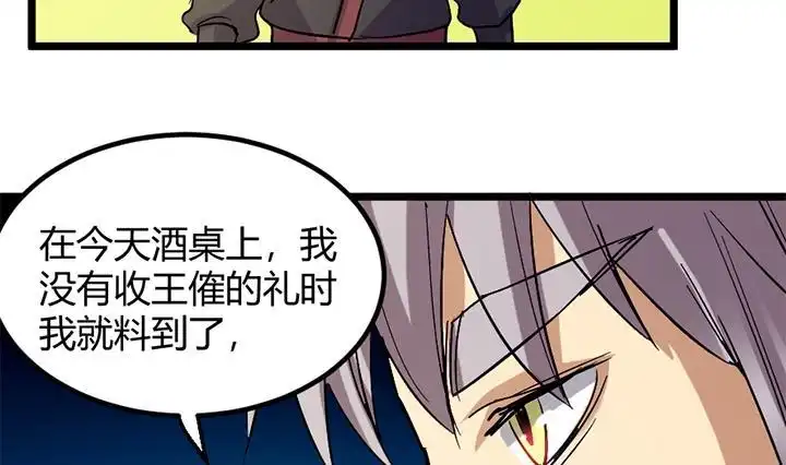 《风鬼传说》第173话 第24页