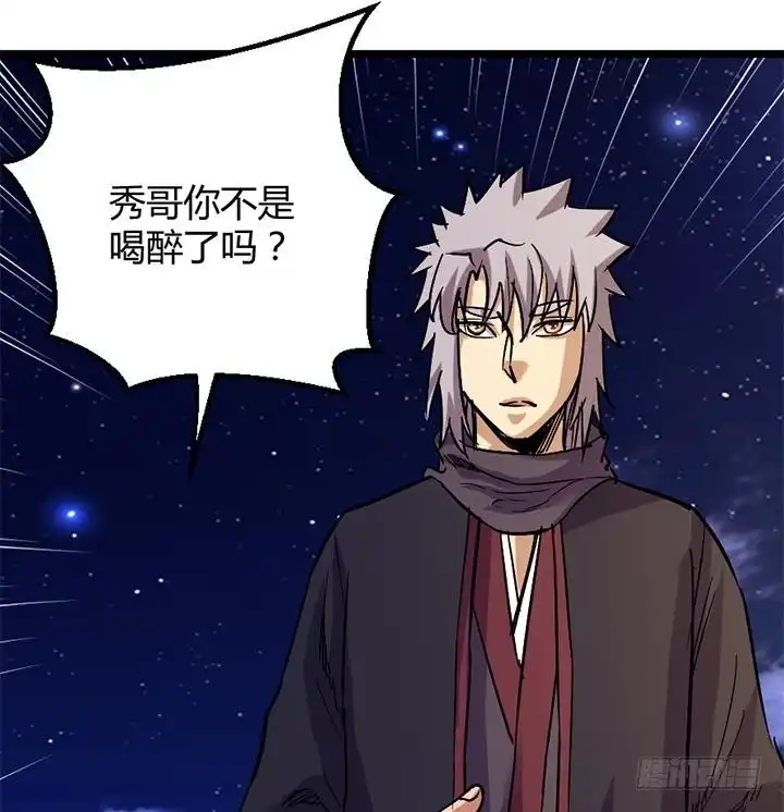 《风鬼传说》第173话 第8页