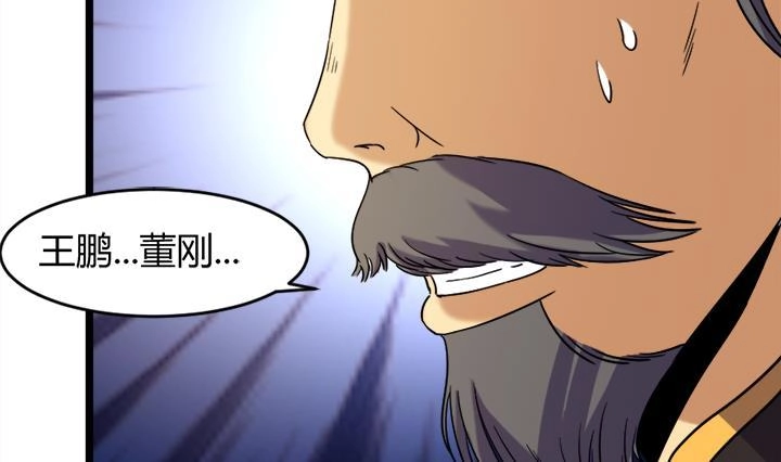 《风鬼传说》第174话 第30页