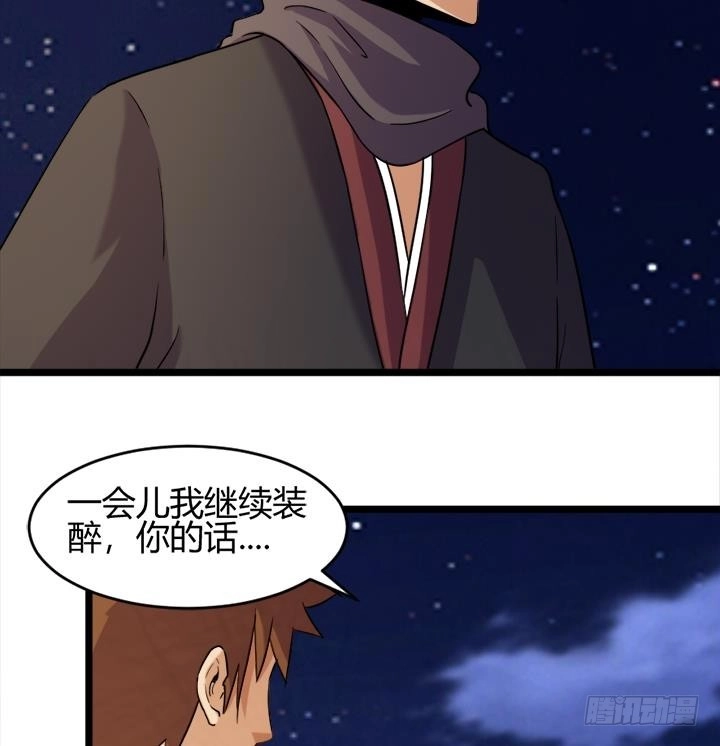 《风鬼传说》第174话 第18页