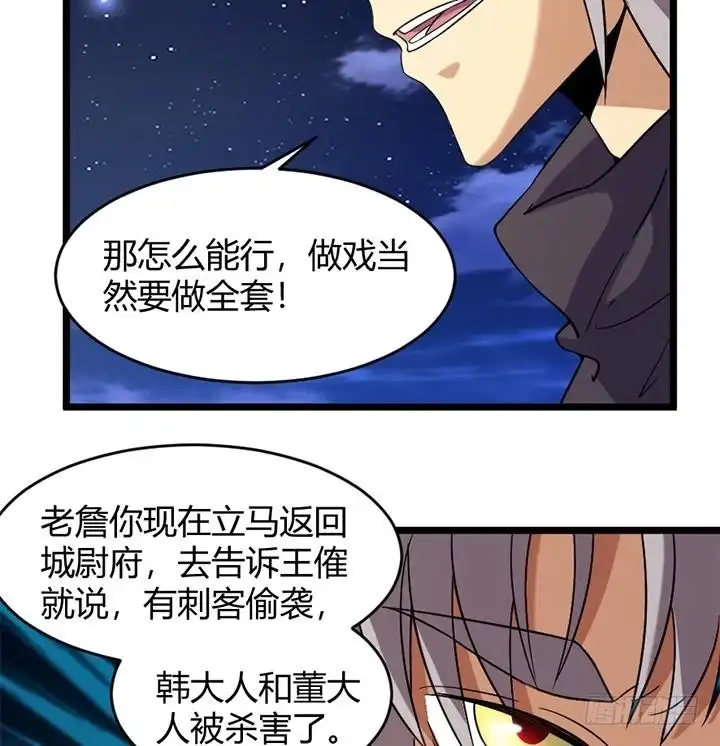 《风鬼传说》第174话 第9页