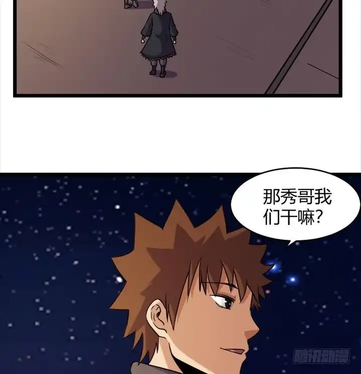 《风鬼传说》第174话 第17页