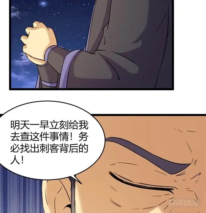 《风鬼传说》第175话 第9页