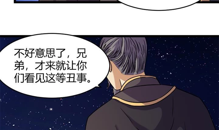 《风鬼传说》第175话 第31页