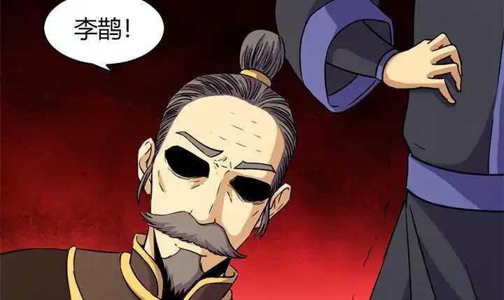 《风鬼传说》第175话 第7页