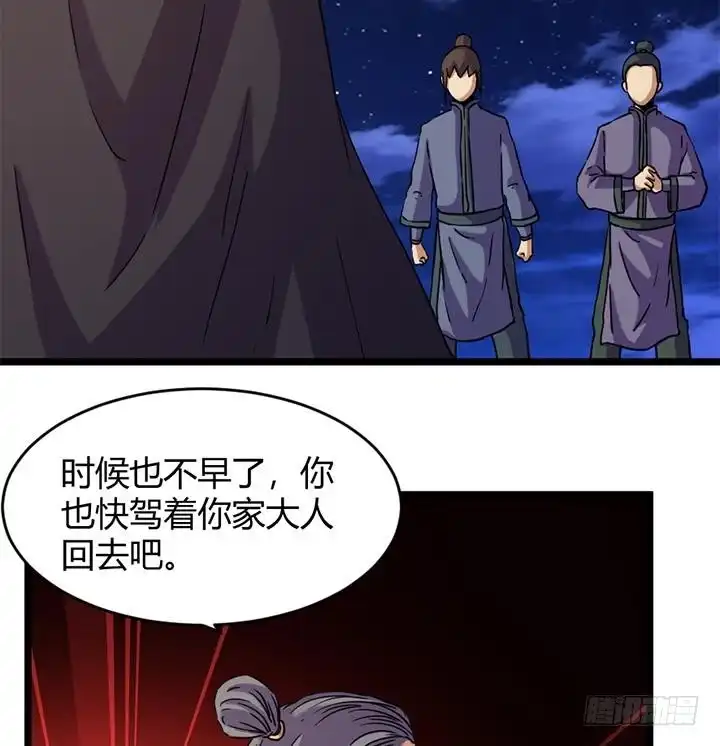 《风鬼传说》第175话 第36页