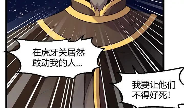 《风鬼传说》第175话 第12页