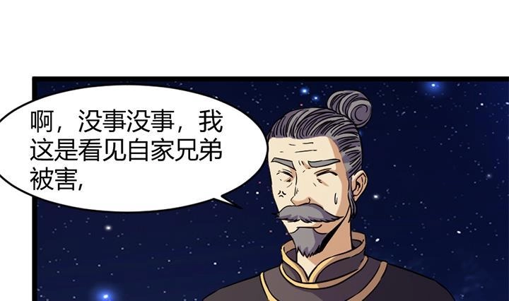 《风鬼传说》第175话 第29页