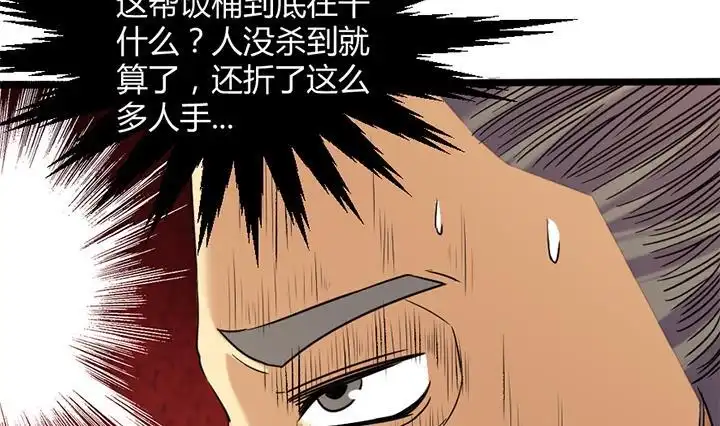 《风鬼传说》第175话 第24页