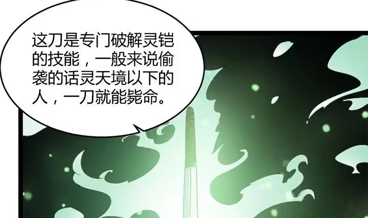 《风鬼传说》第176话 第29页