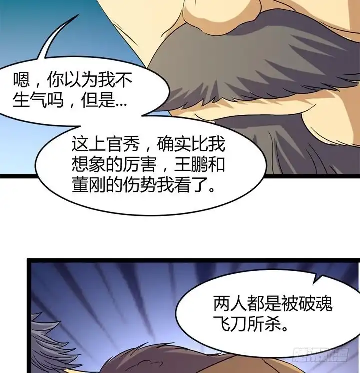 《风鬼传说》第176话 第27页