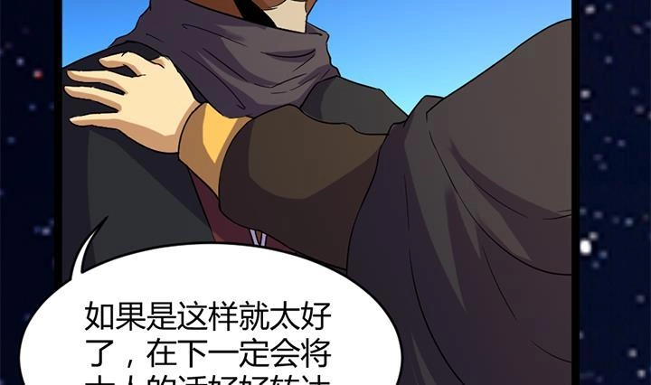 《风鬼传说》第176话 第12页