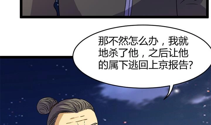 《风鬼传说》第176话 第22页