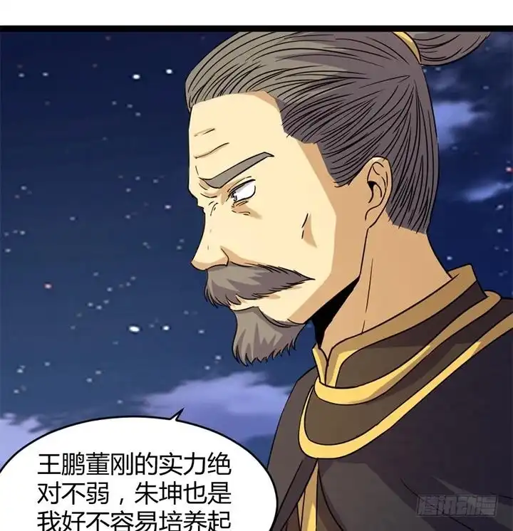《风鬼传说》第176话 第35页