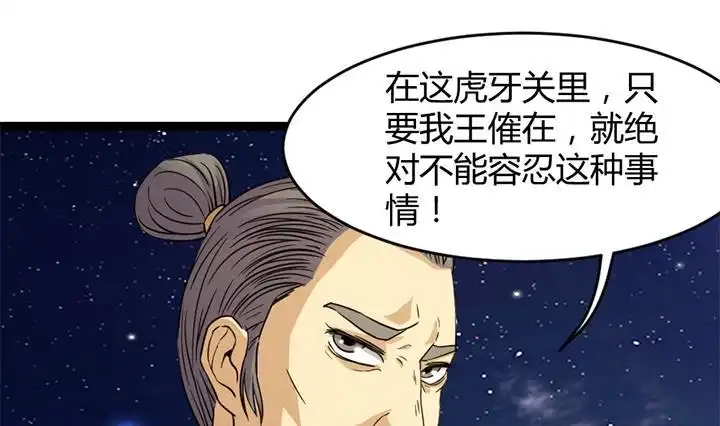 《风鬼传说》第176话 第2页