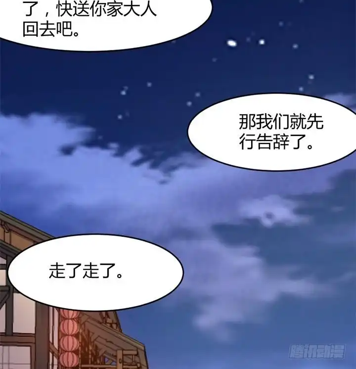 《风鬼传说》第176话 第17页