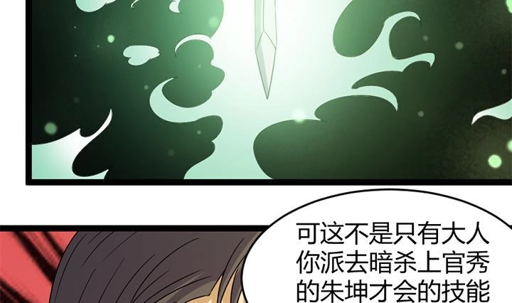 《风鬼传说》第176话 第30页