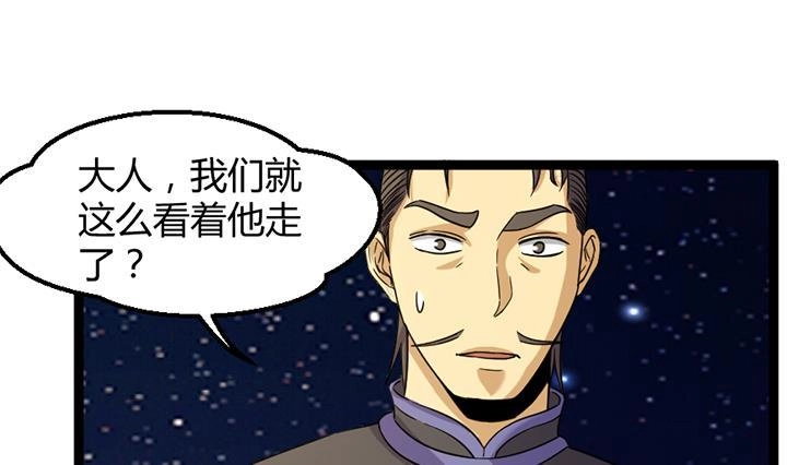 《风鬼传说》第176话 第20页