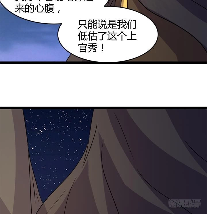 《风鬼传说》第176话 第36页