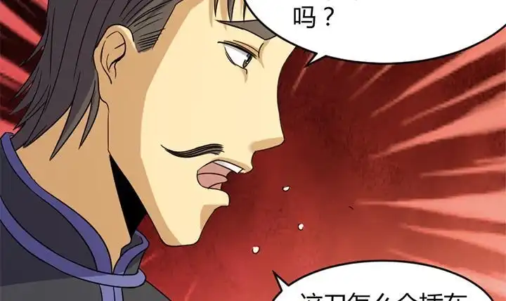 《风鬼传说》第176话 第31页