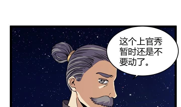 《风鬼传说》第177话 第2页